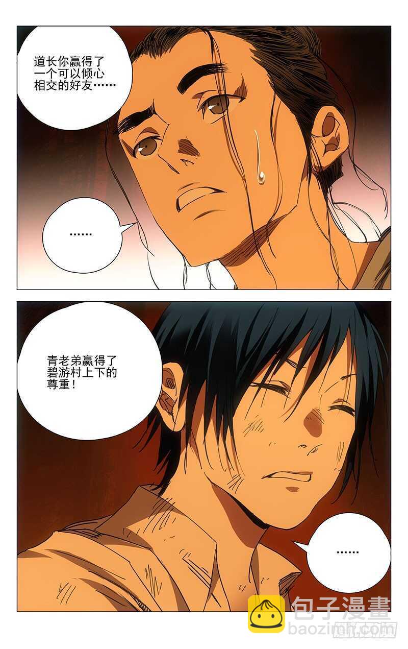 228.&ldquo;利己&rdquo;-第228话