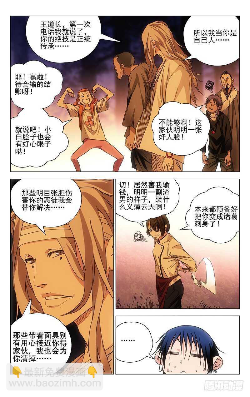228.&ldquo;利己&rdquo;-第228话