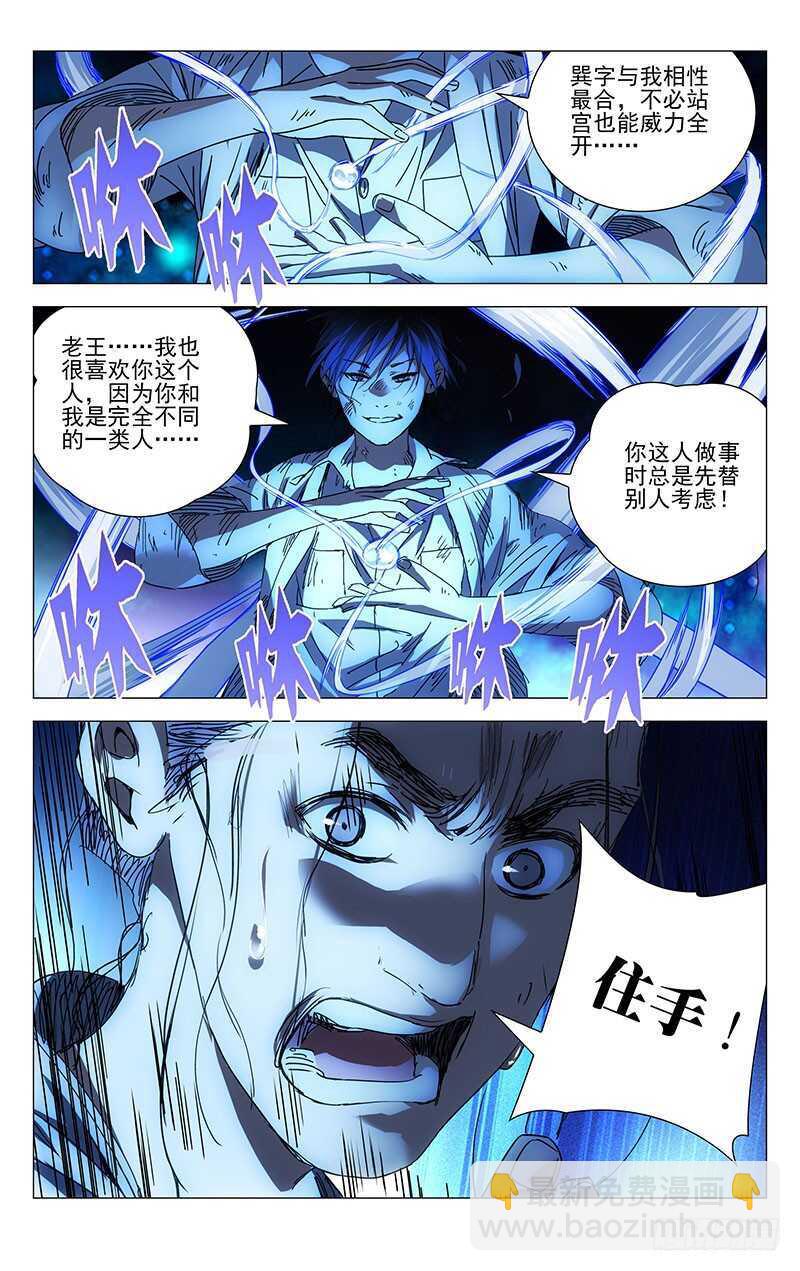 228.&ldquo;利己&rdquo;-第228话