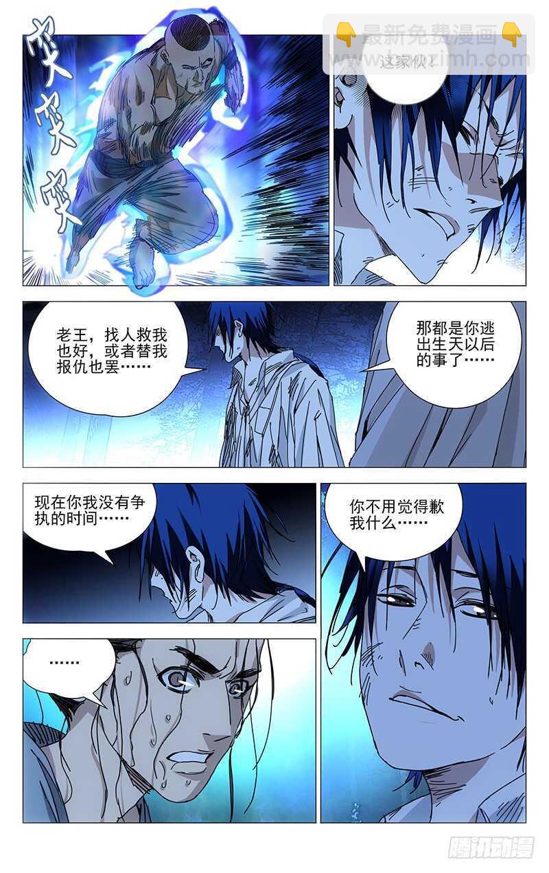 228.&ldquo;利己&rdquo;-第228话
