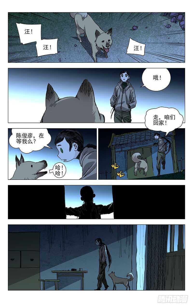 230.命格轻贱-第230话