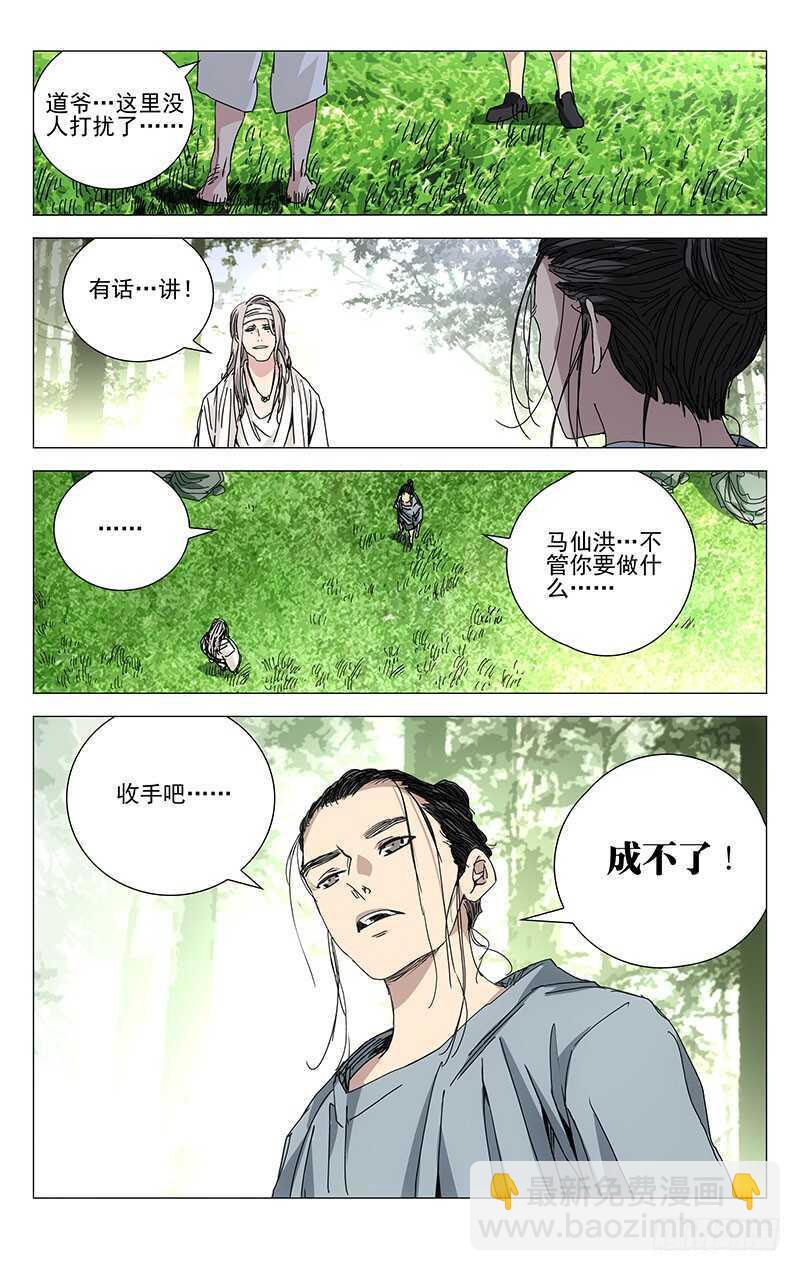 230.命格轻贱-第230话