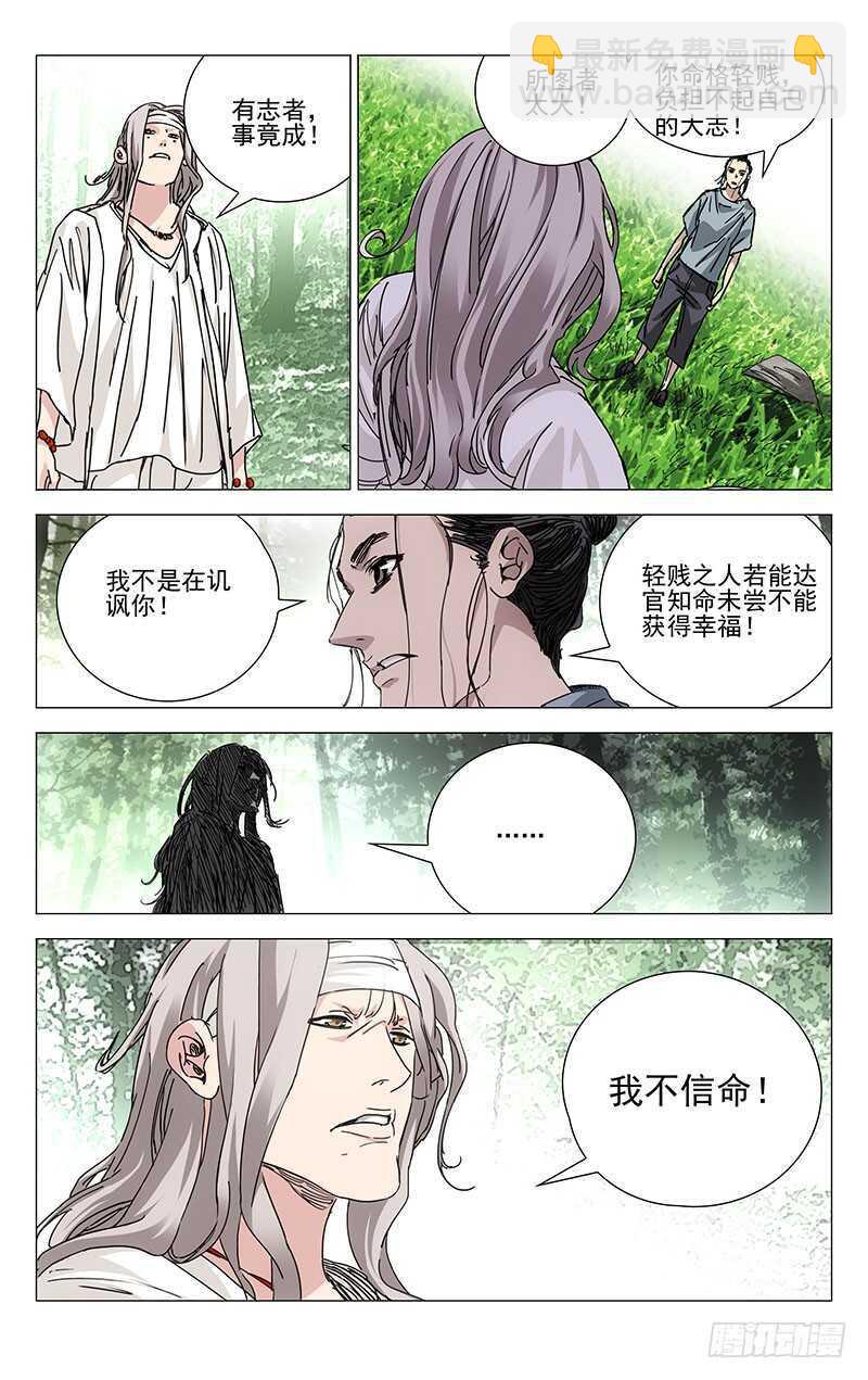 230.命格轻贱-第230话