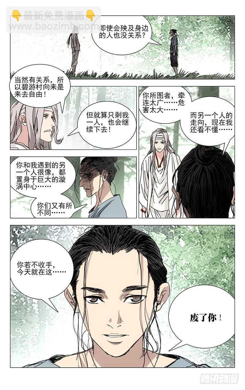 230.命格轻贱-第230话