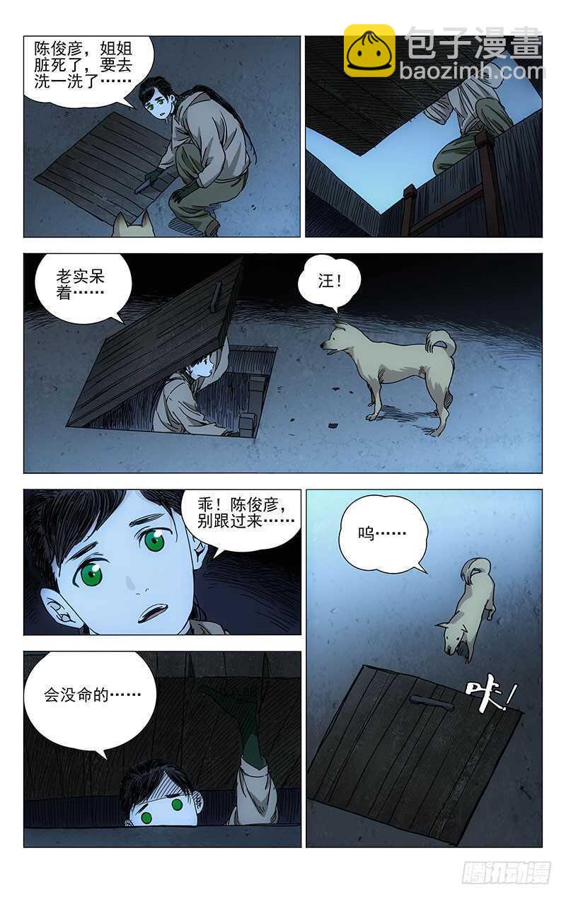 230.命格轻贱-第230话