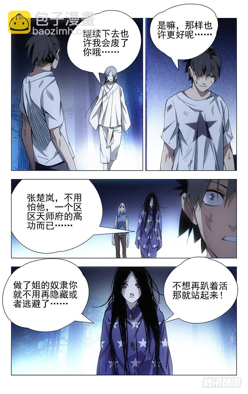 24.师叔欺负人！-第24话