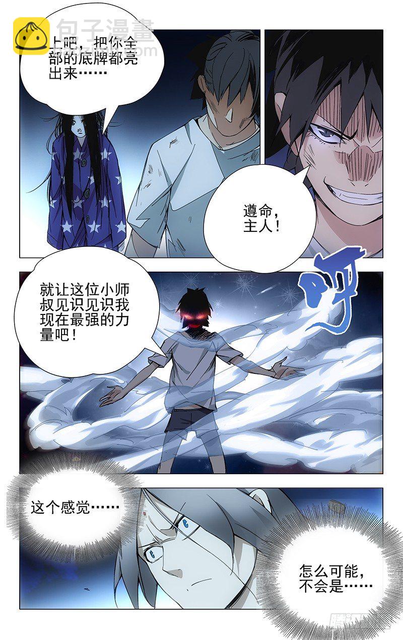 24.师叔欺负人！-第24话