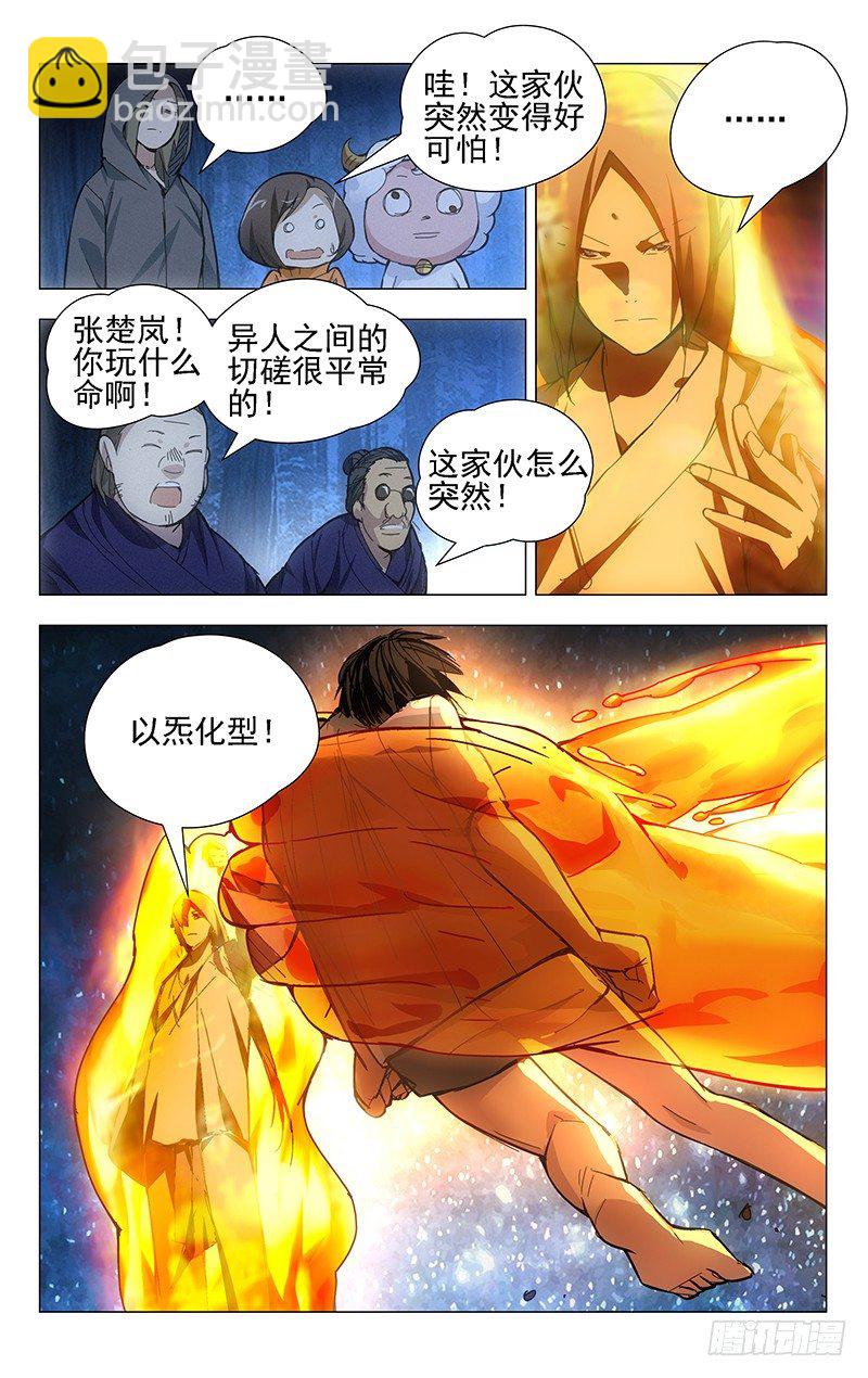 24.师叔欺负人！-第24话