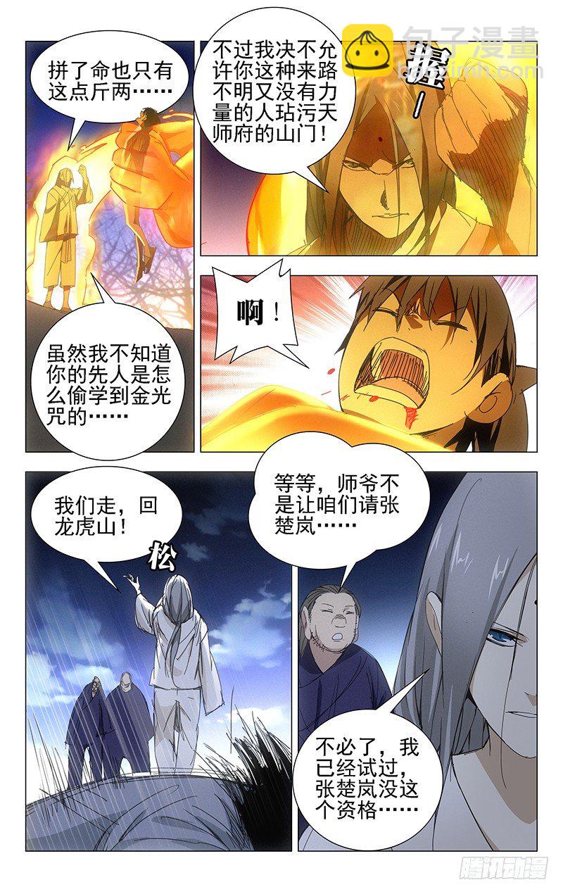 24.师叔欺负人！-第24话