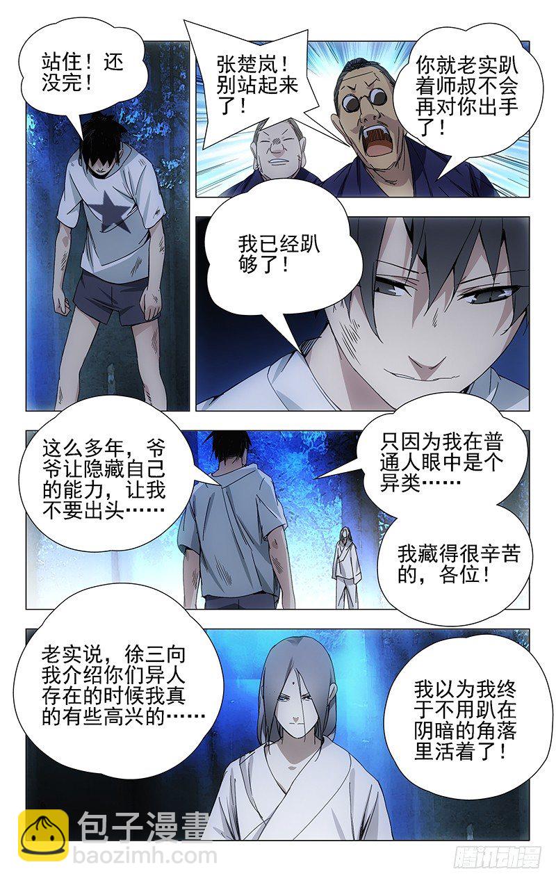 24.师叔欺负人！-第24话