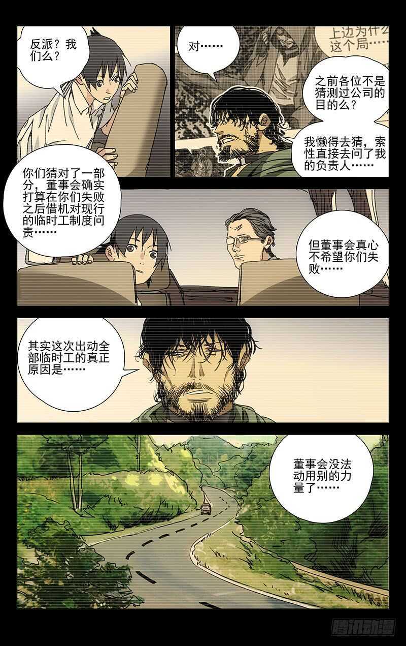 232.人口红线-第232话