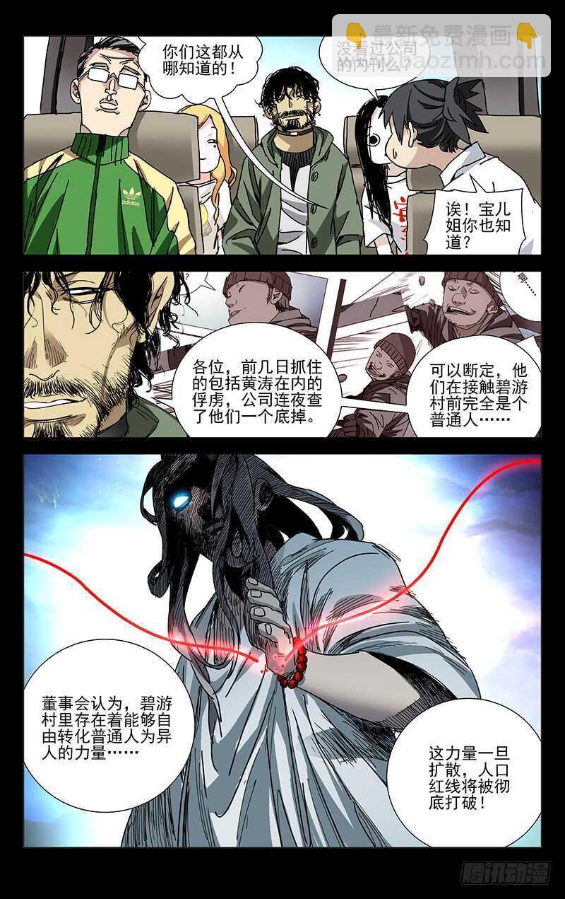 232.人口红线-第232话