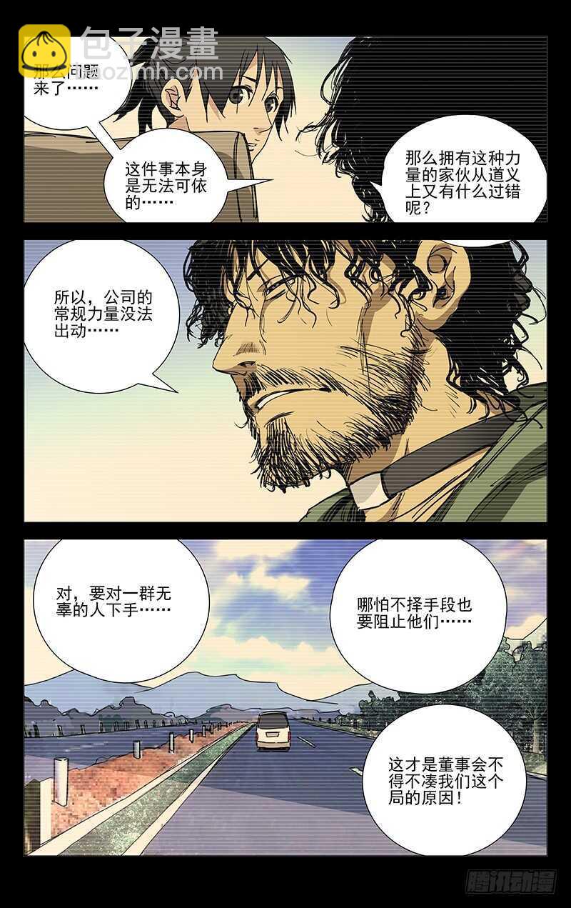 232.人口红线-第232话