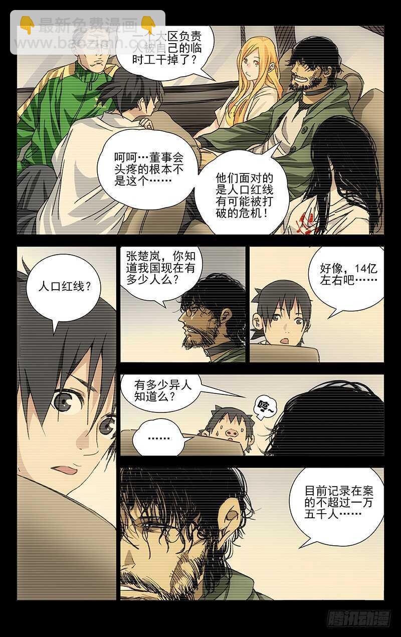 232.人口红线-第232话