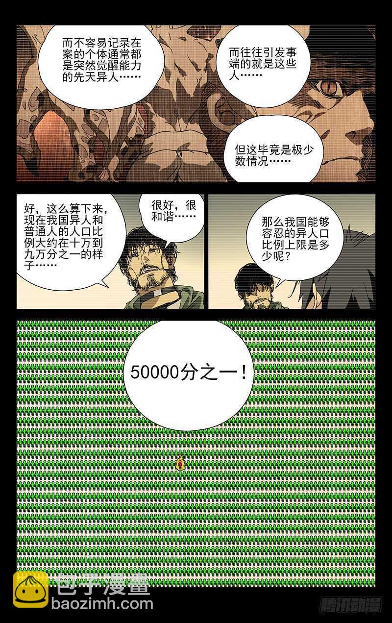 232.人口红线-第232话