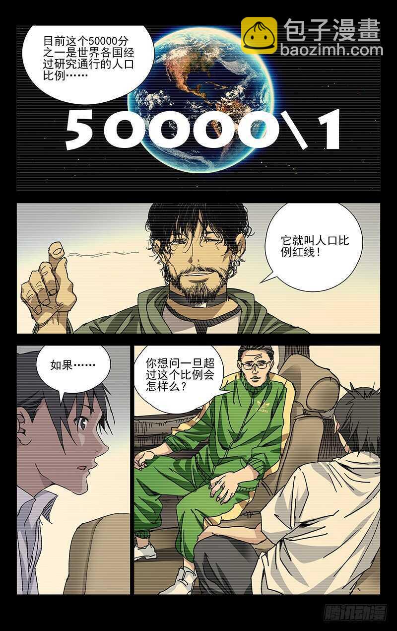 232.人口红线-第232话