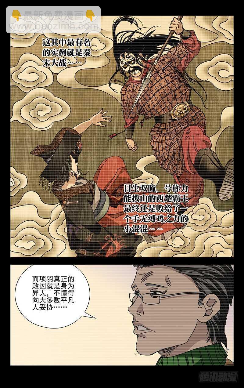 232.人口红线-第232话