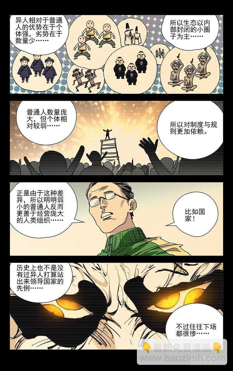232.人口红线-第232话