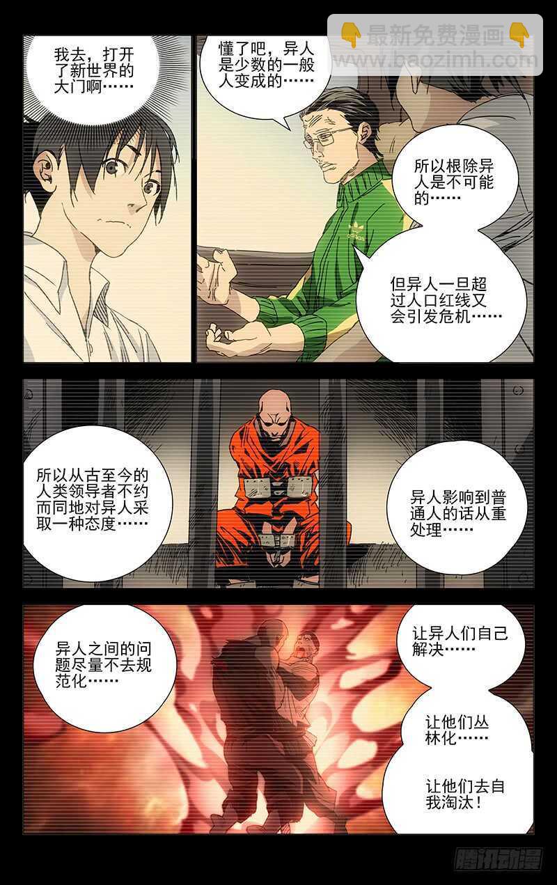 232.人口红线-第232话