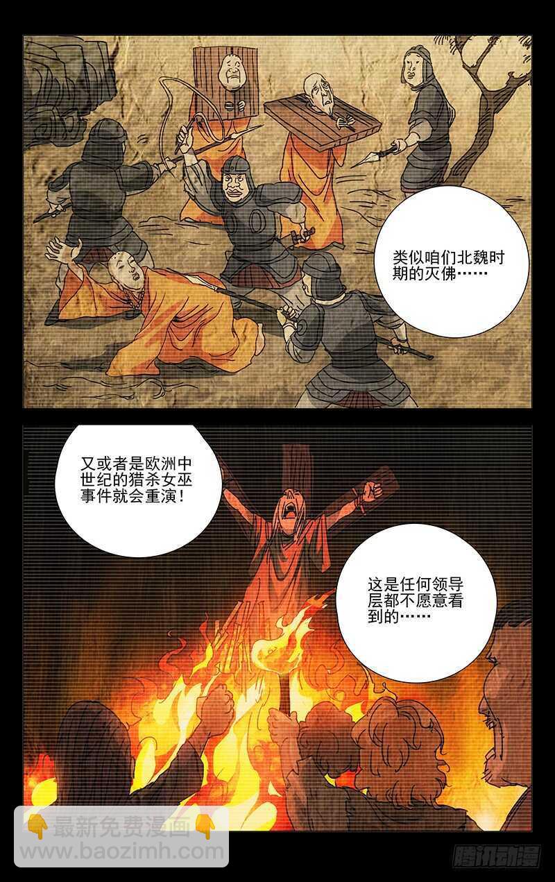 232.人口红线-第232话