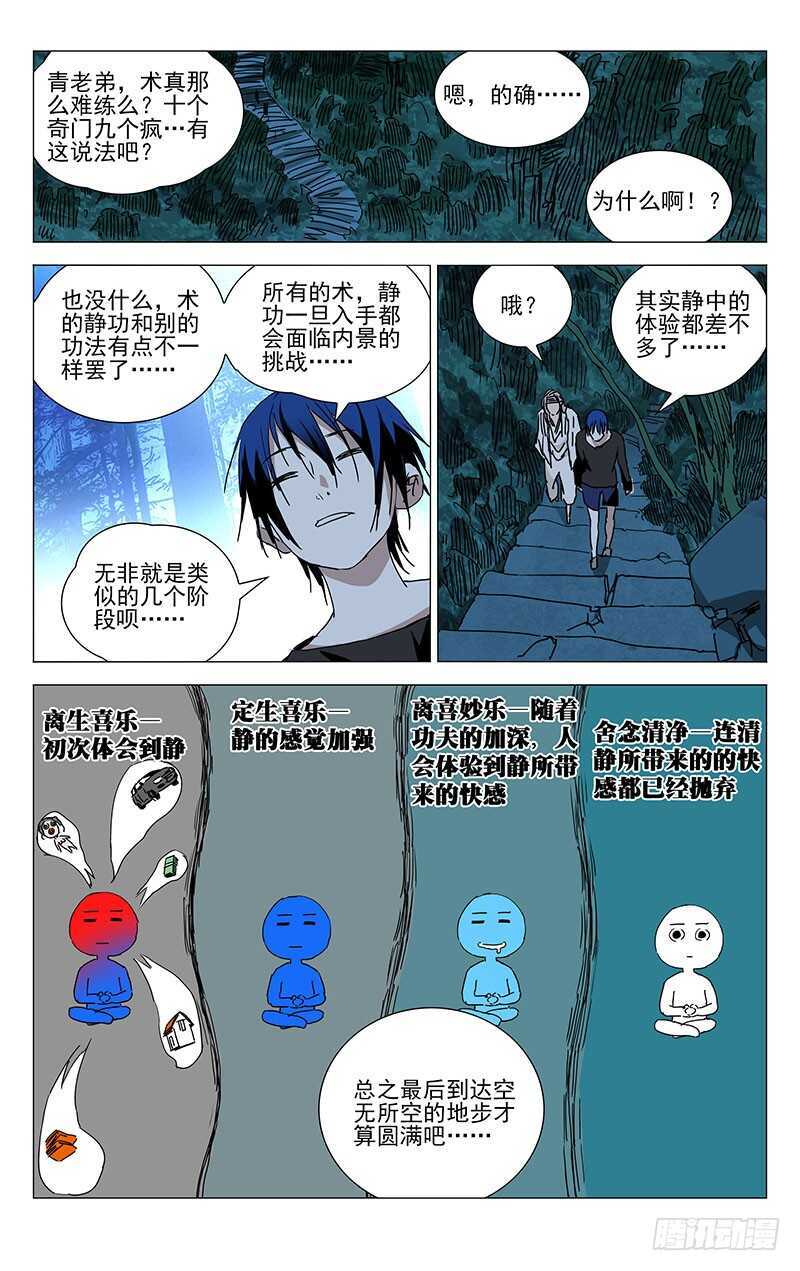 234.没毛病-第234话