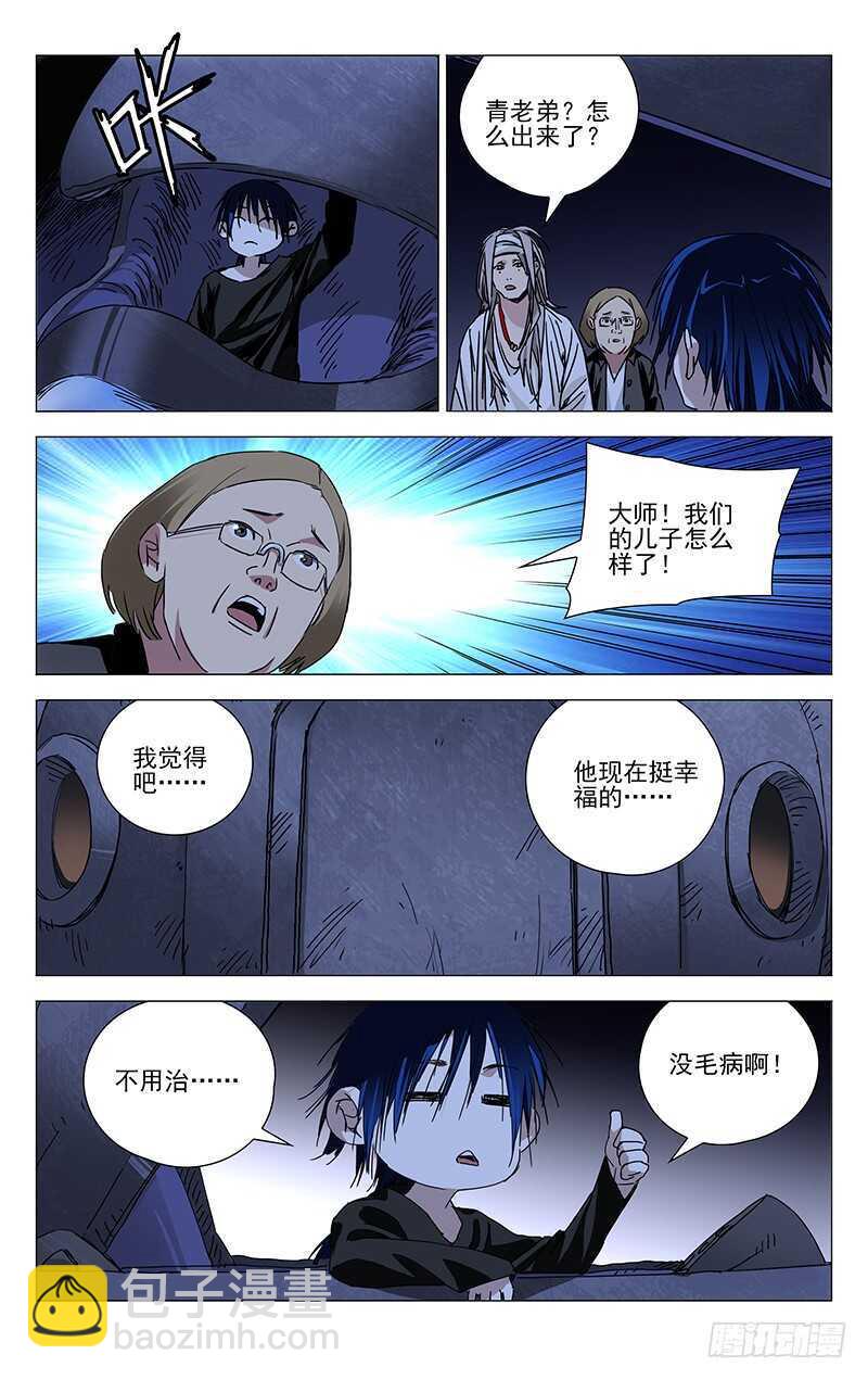 234.没毛病-第234话