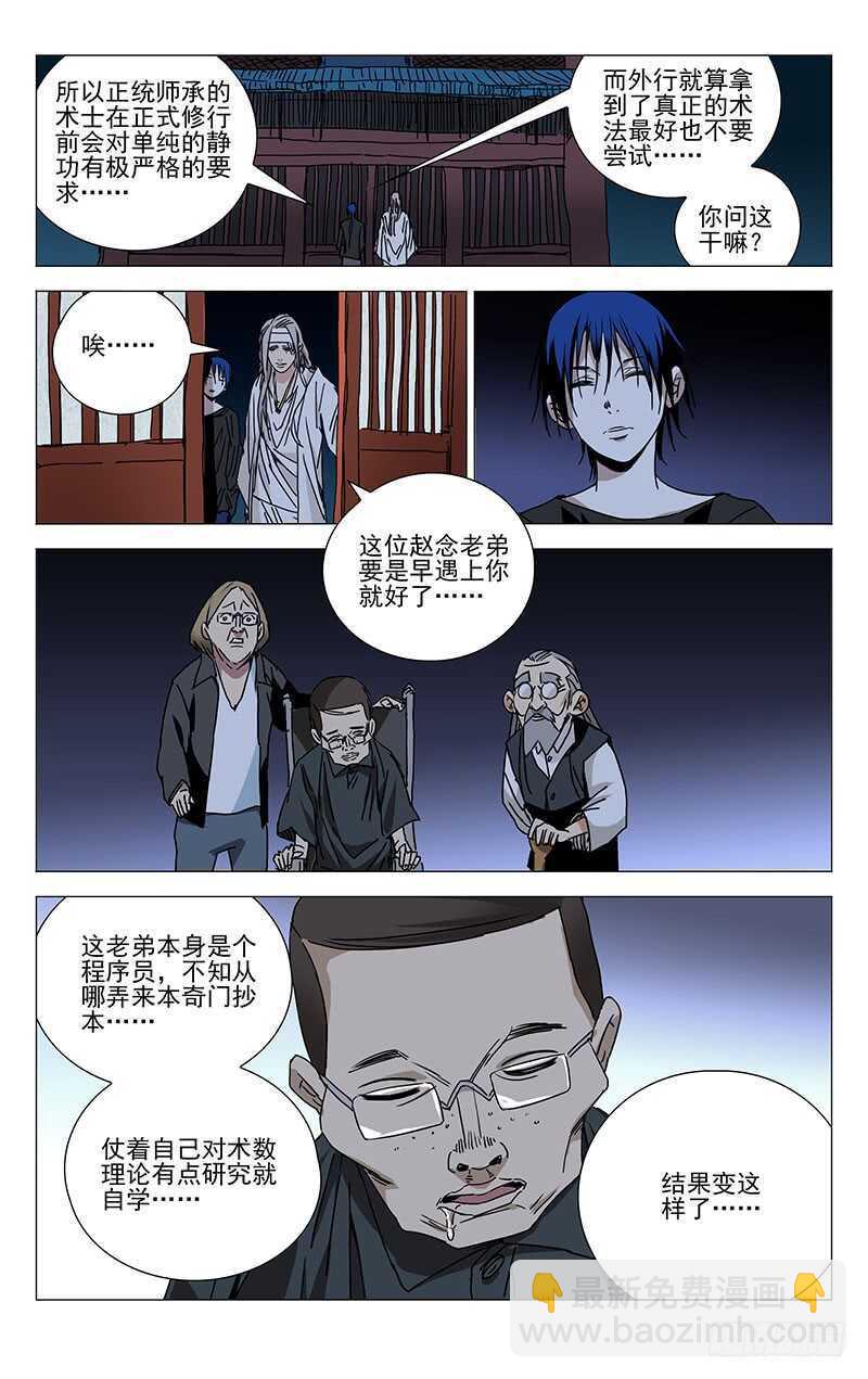 234.没毛病-第234话