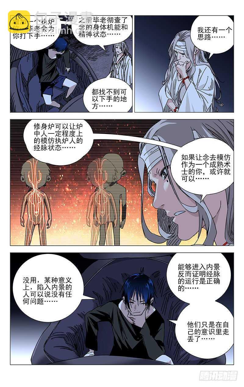 234.没毛病-第234话