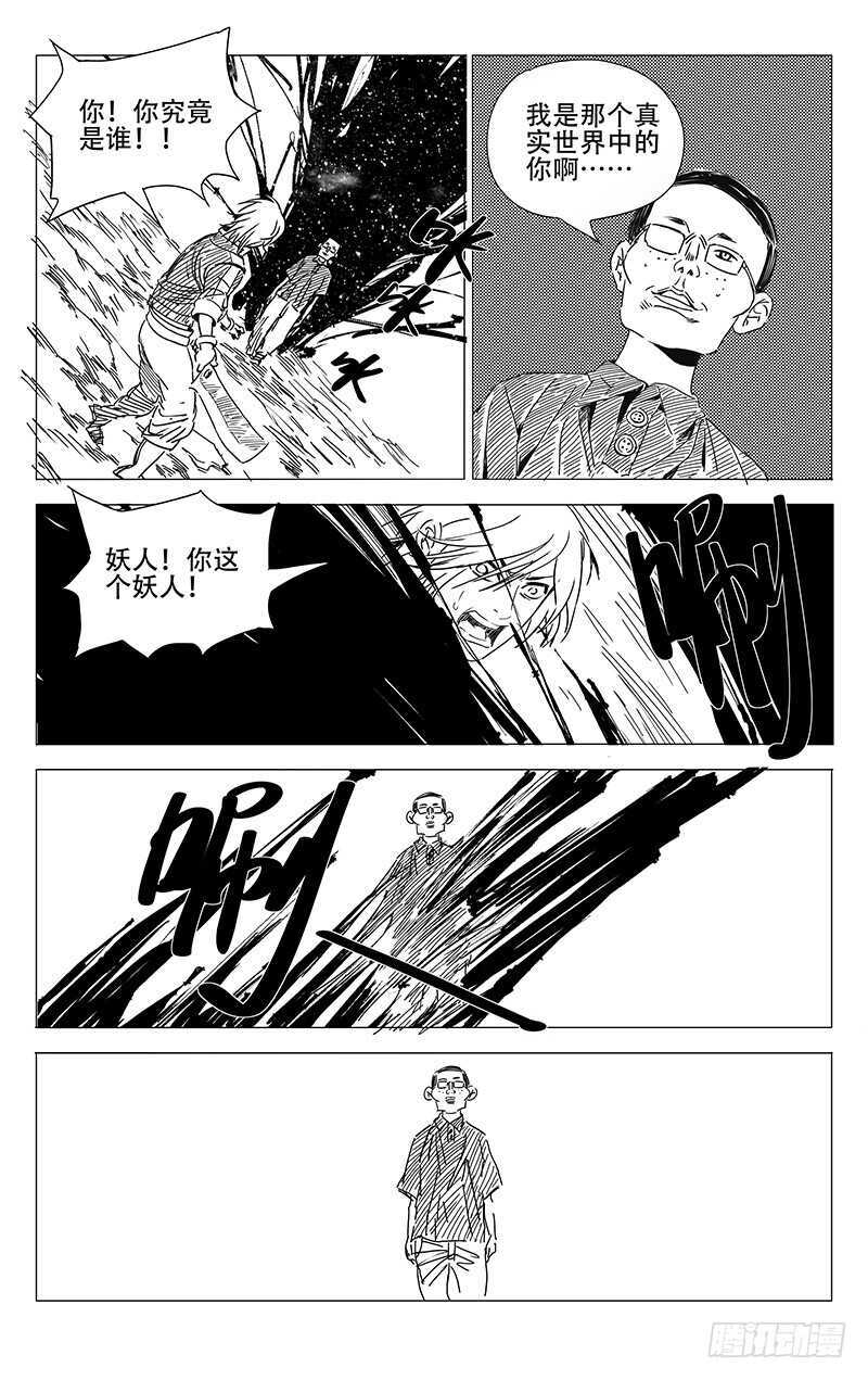236.真实与虚幻【黑白】-第236话