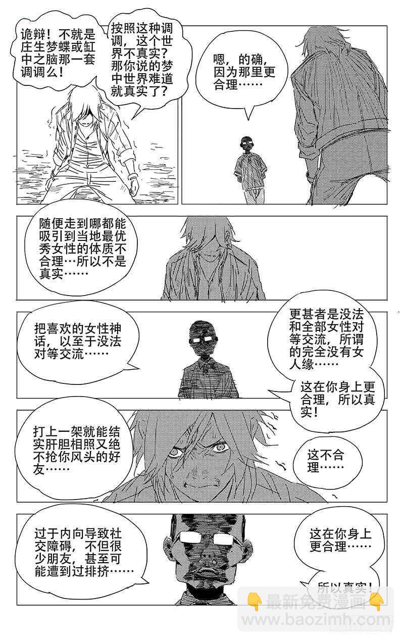 236.真实与虚幻【黑白】-第236话