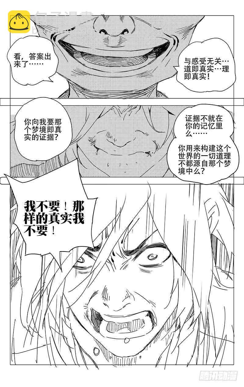 236.真实与虚幻【黑白】-第236话