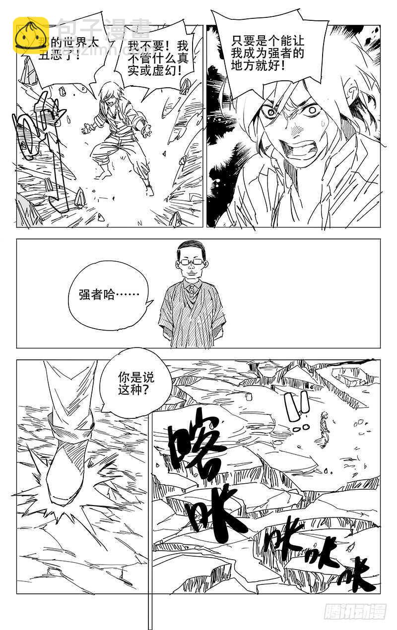 236.真实与虚幻【黑白】-第236话