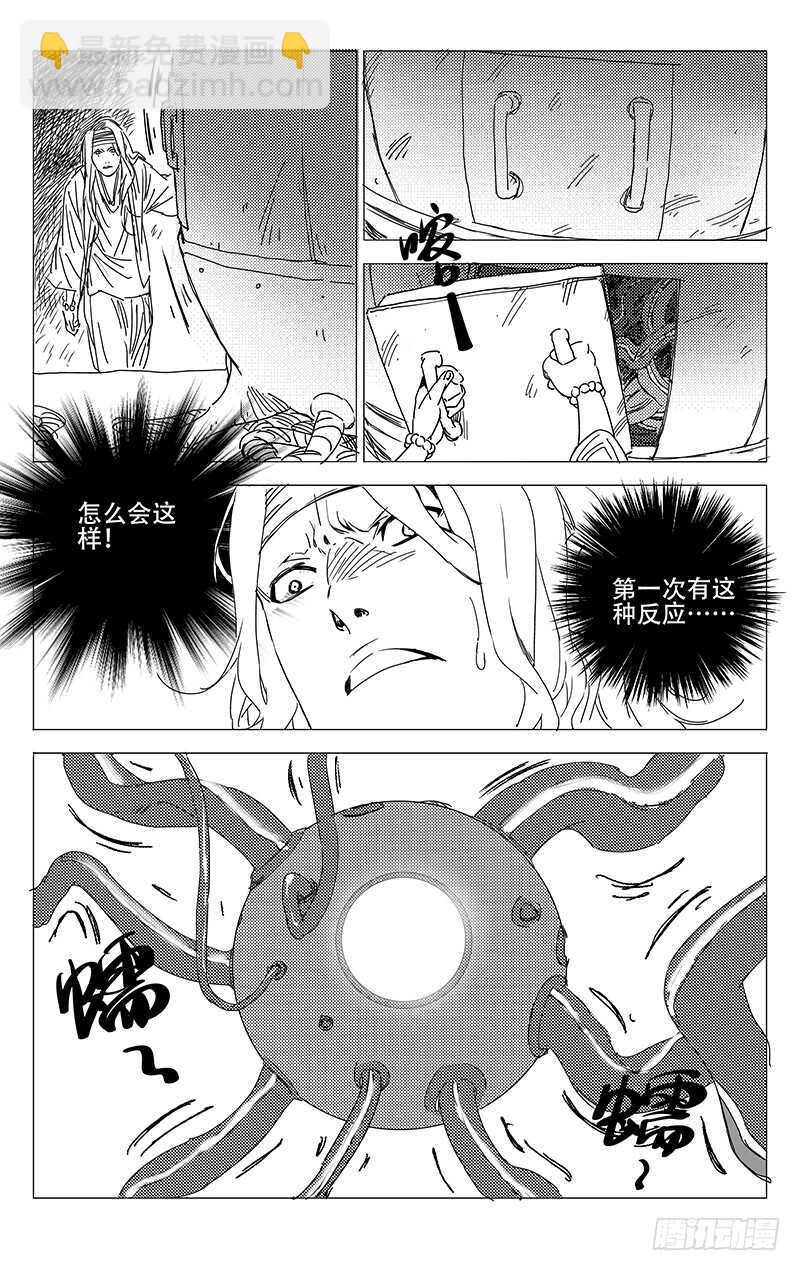 236.真实与虚幻【黑白】-第236话