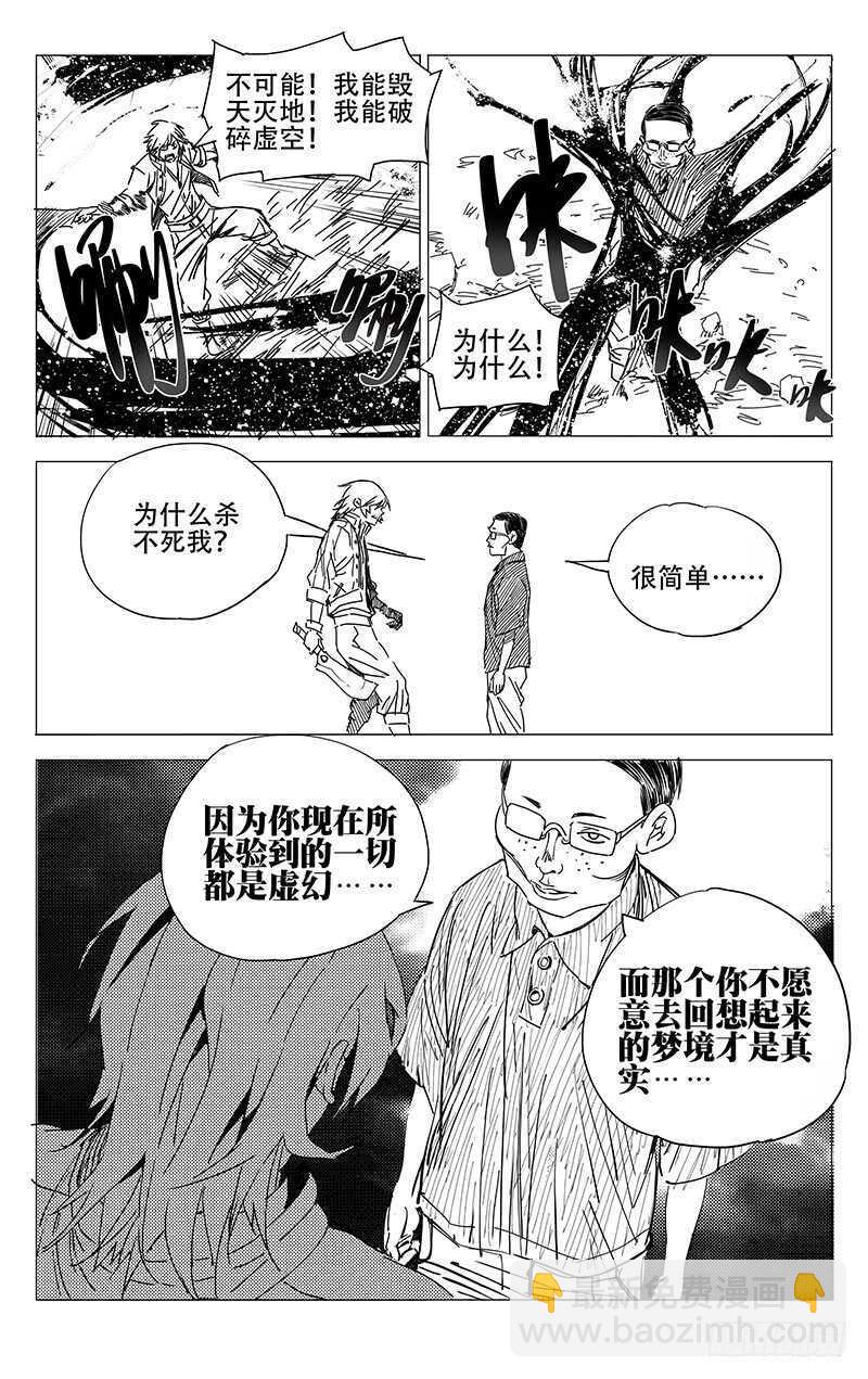 236.真实与虚幻【黑白】-第236话