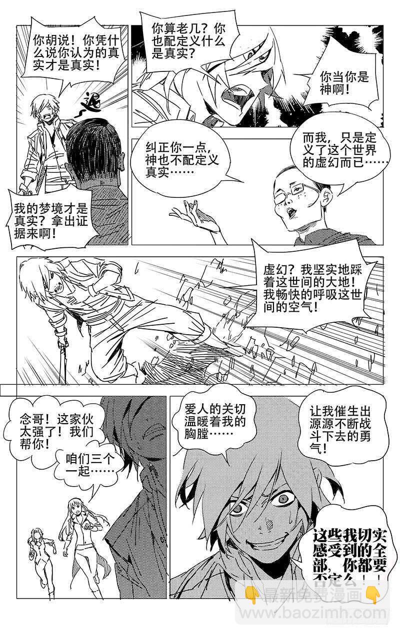 236.真实与虚幻【黑白】-第236话