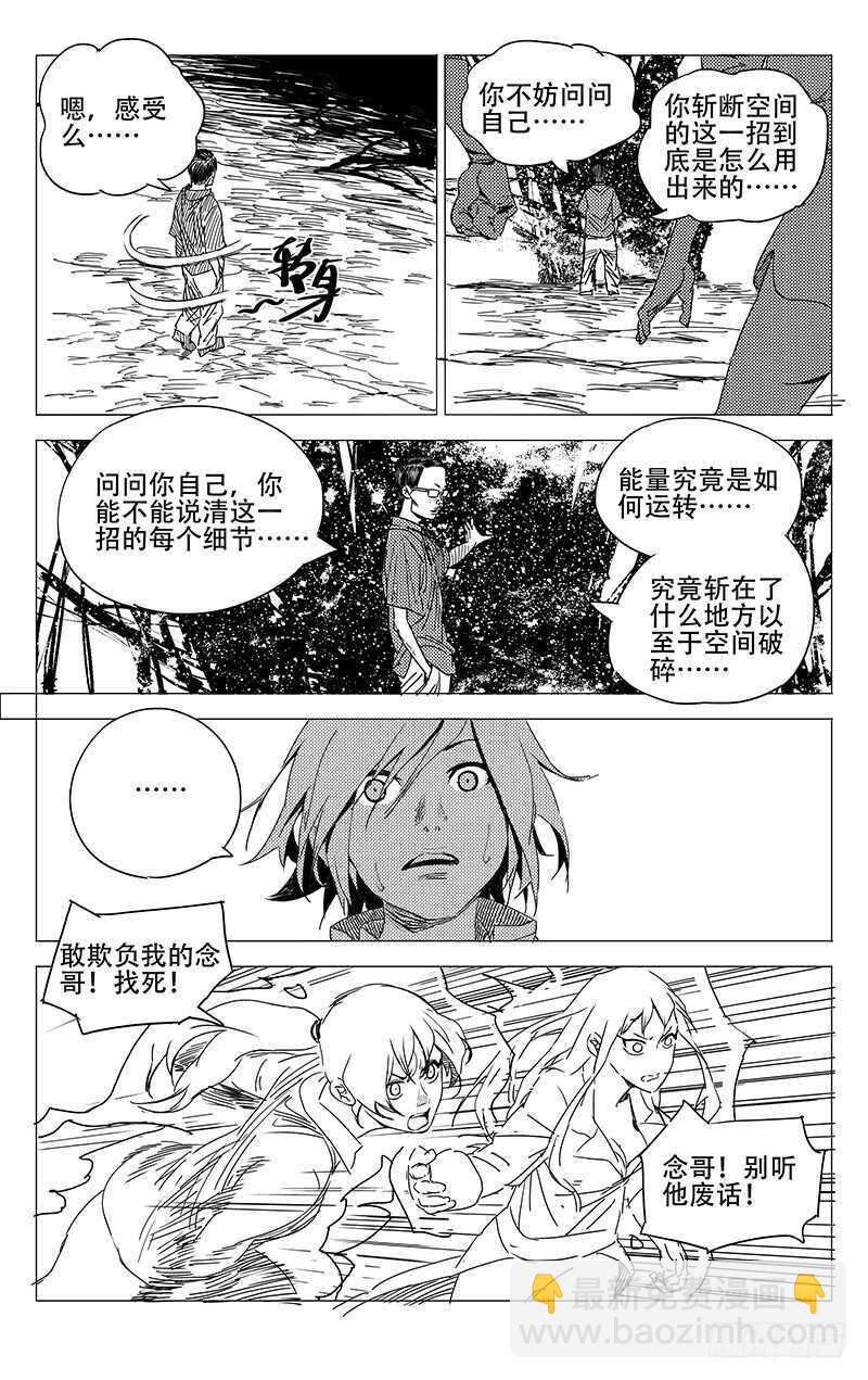 236.真实与虚幻【黑白】-第236话
