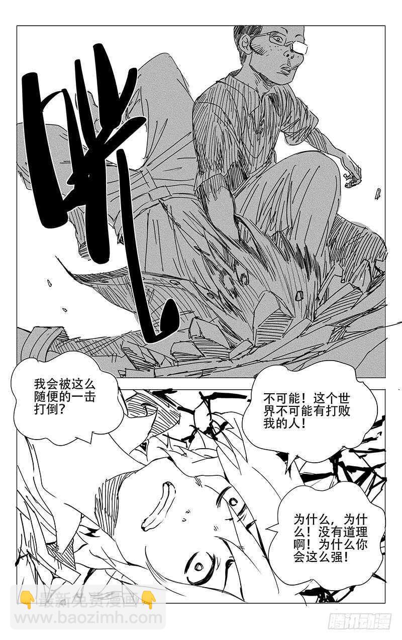 236.真实与虚幻【黑白】-第236话