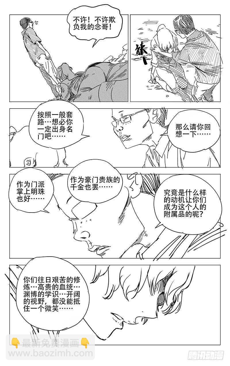 236.真实与虚幻【黑白】-第236话