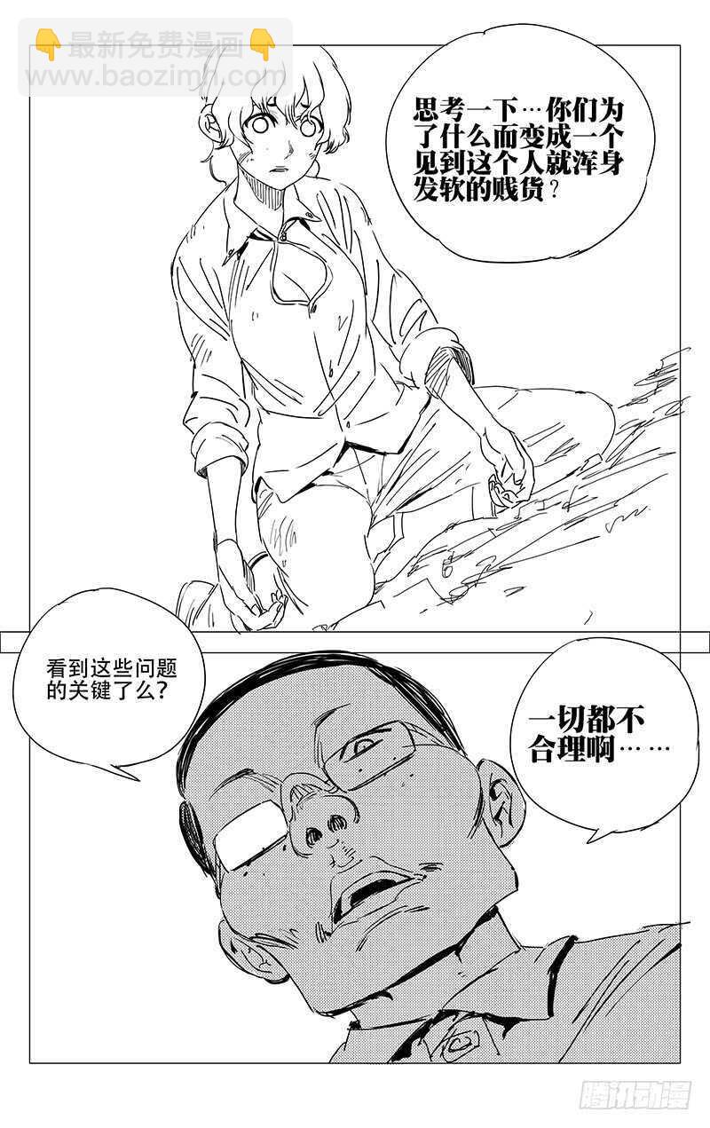236.真实与虚幻【黑白】-第236话
