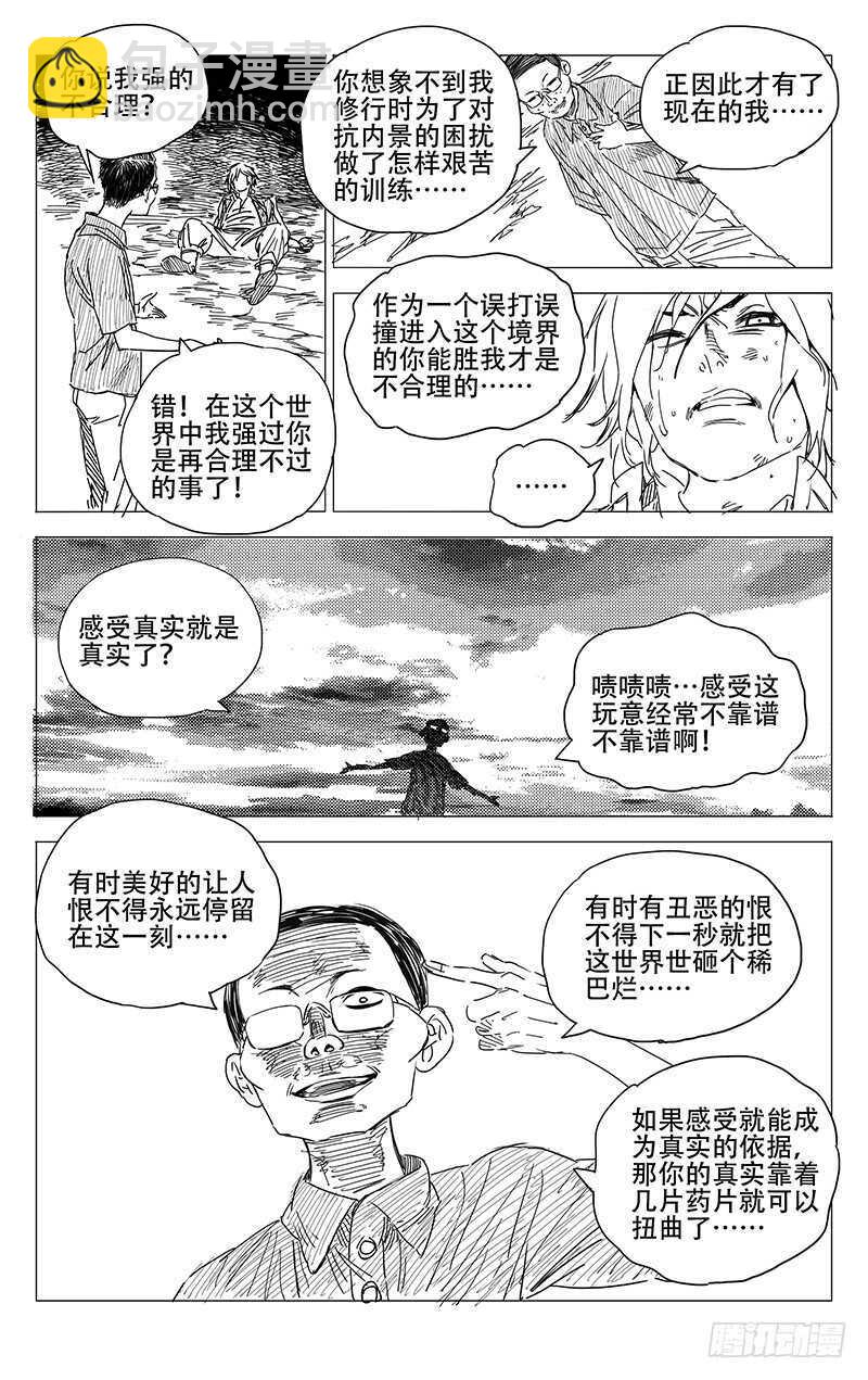 236.真实与虚幻【黑白】-第236话