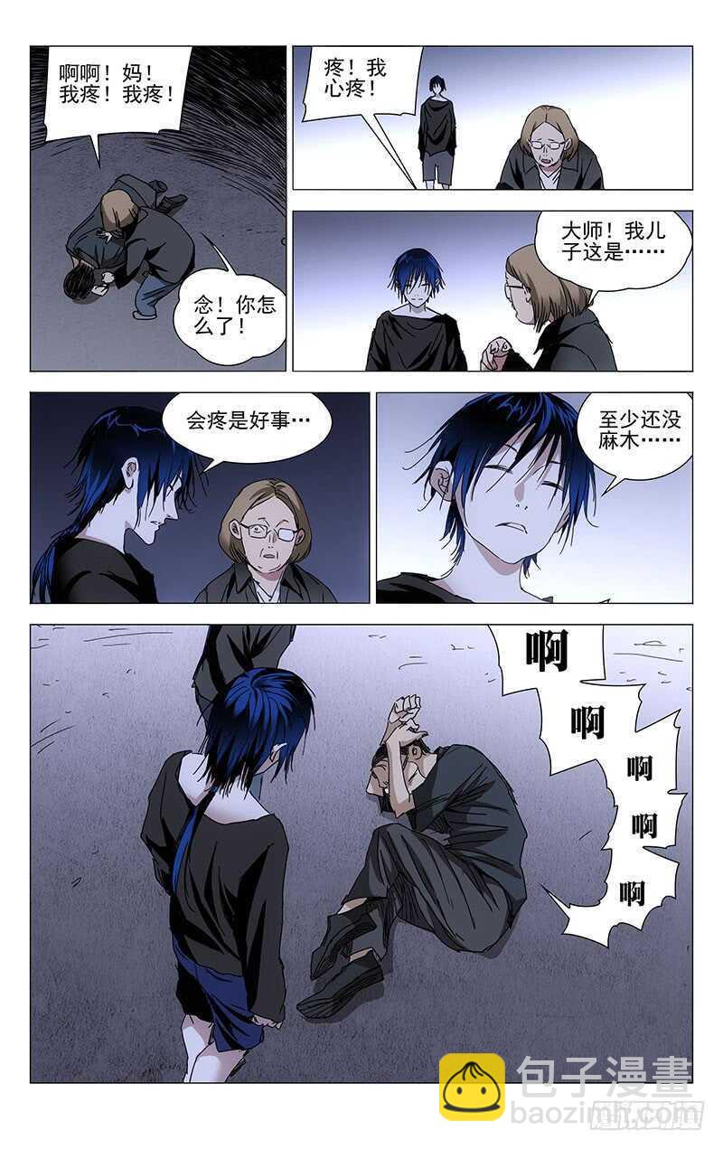 237.真实的疼痛-第238话