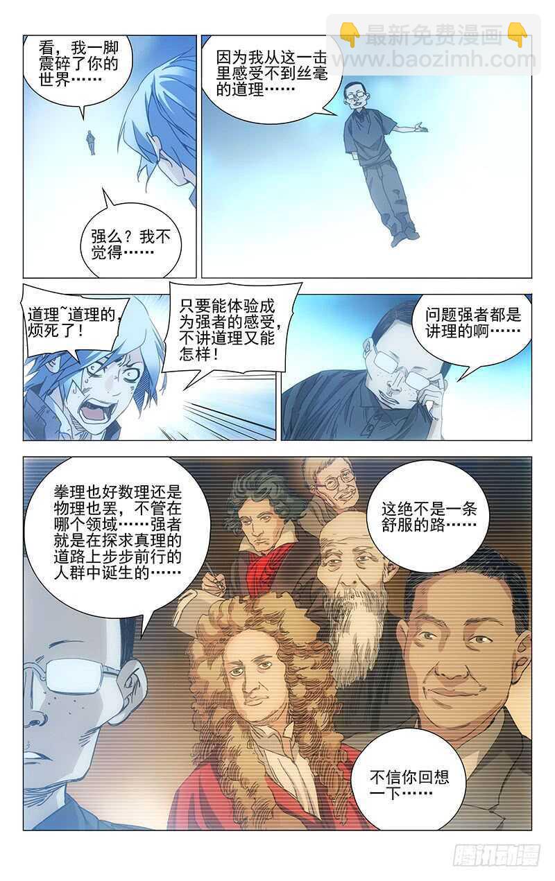 237.真实的疼痛-第238话