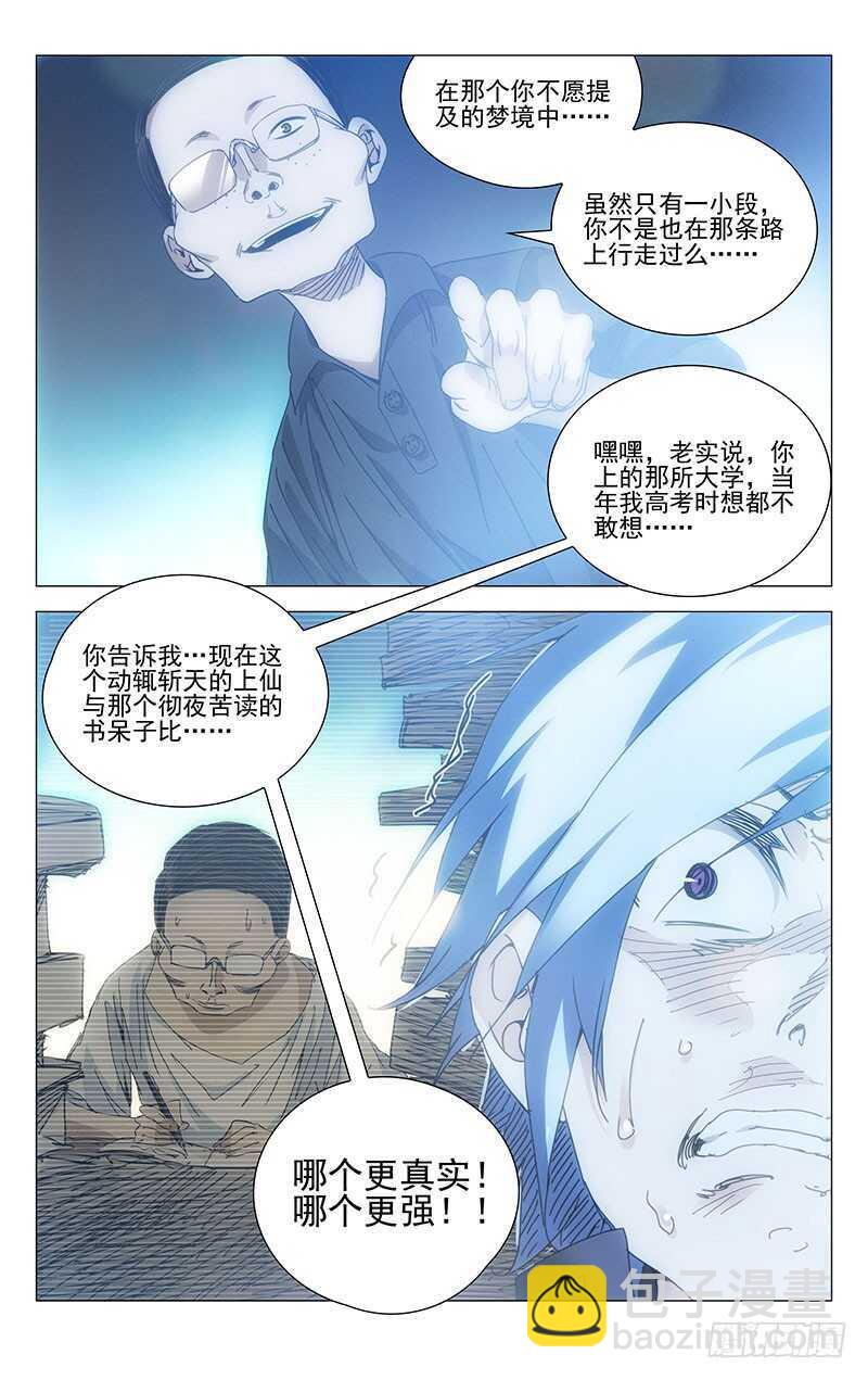237.真实的疼痛-第238话