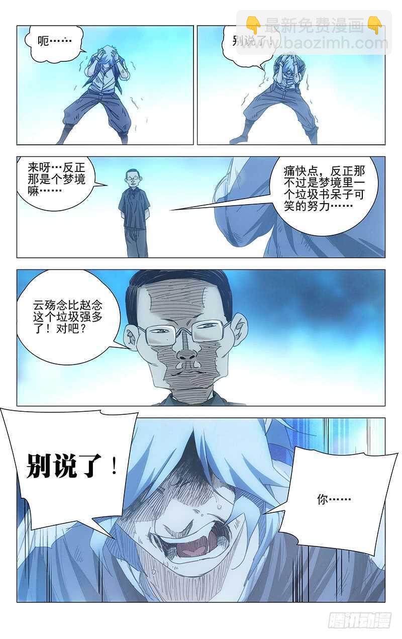 237.真实的疼痛-第238话