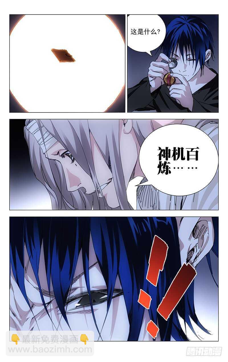 239.神机与术-第240话