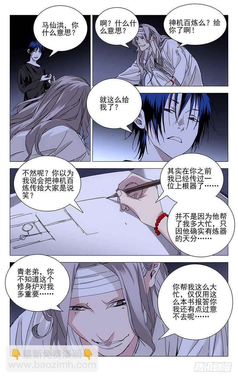 239.神机与术-第240话