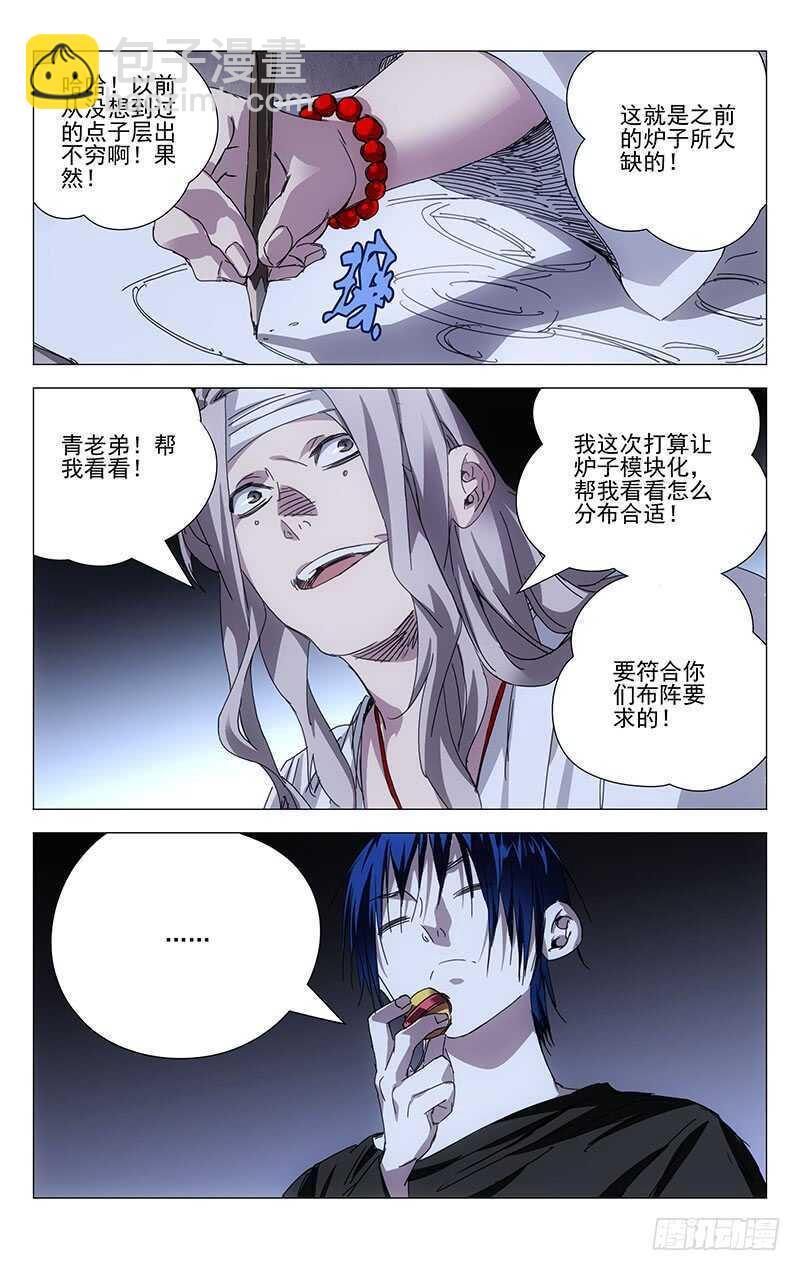 239.神机与术-第240话