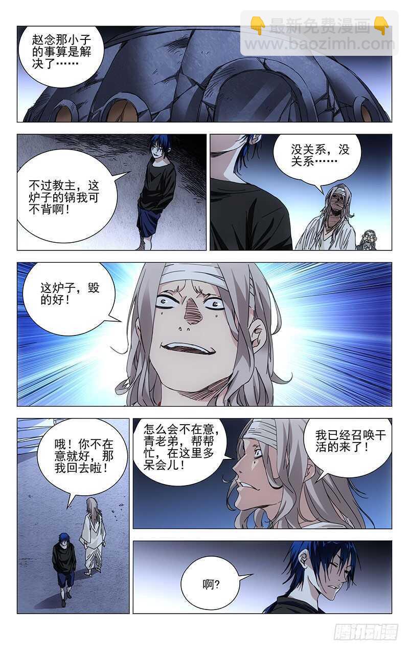 239.神机与术-第240话