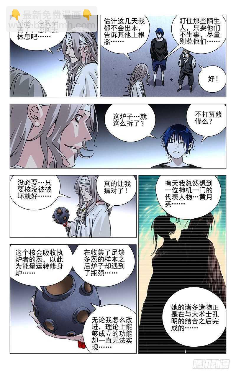 239.神机与术-第240话