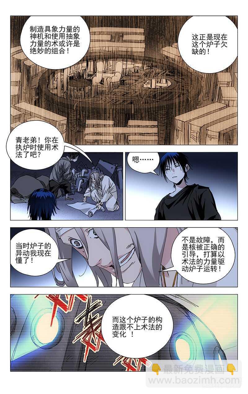 239.神机与术-第240话